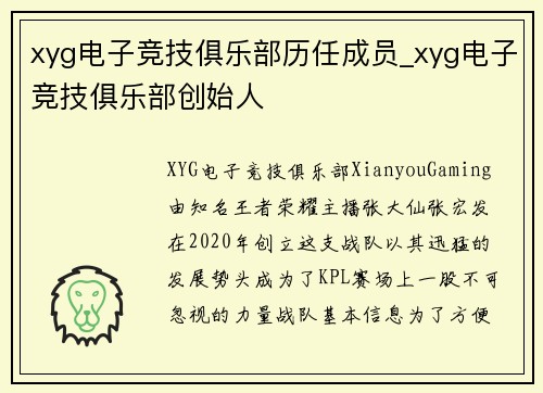 xyg电子竞技俱乐部历任成员_xyg电子竞技俱乐部创始人